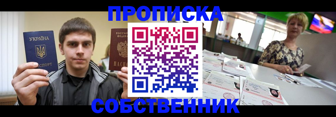 прописка 2025 в Чегеме