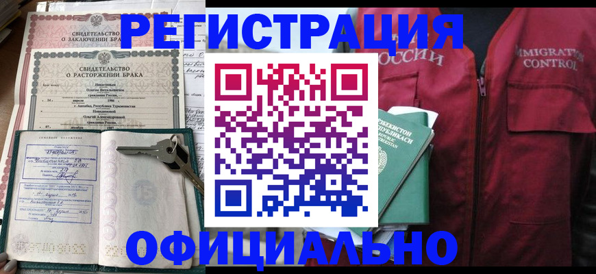 миграционный учет в Чегеме