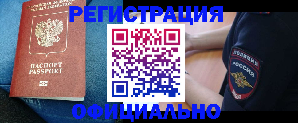 миграционный учет в Чегеме