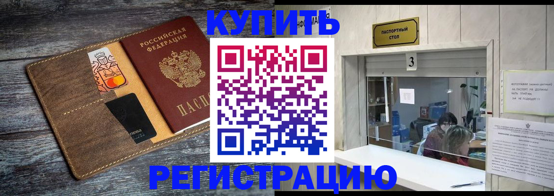 временная регистрация гарантия в Чегеме