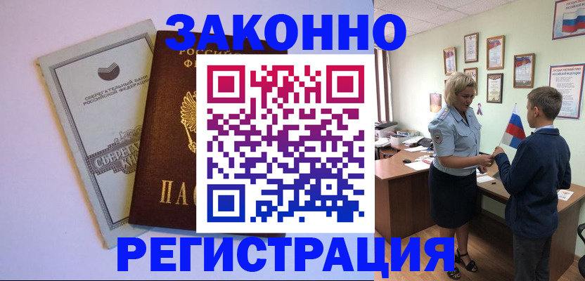 временная регистрация адрес в Чегеме