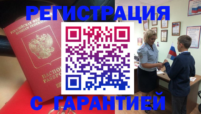 временная регистрация надежно в Чегеме